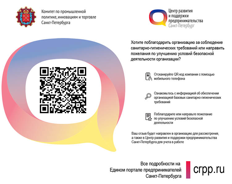 QR код стандартов ведения безопасной деятельности